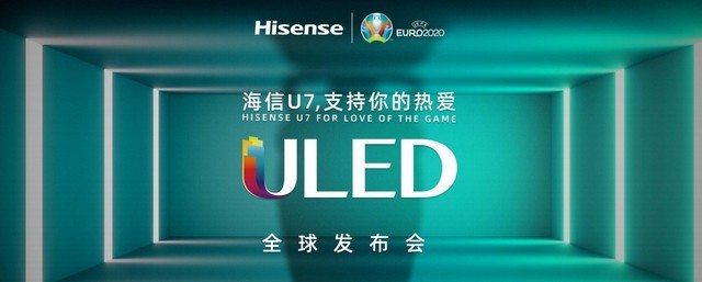 海信U7新品發(fā)布 