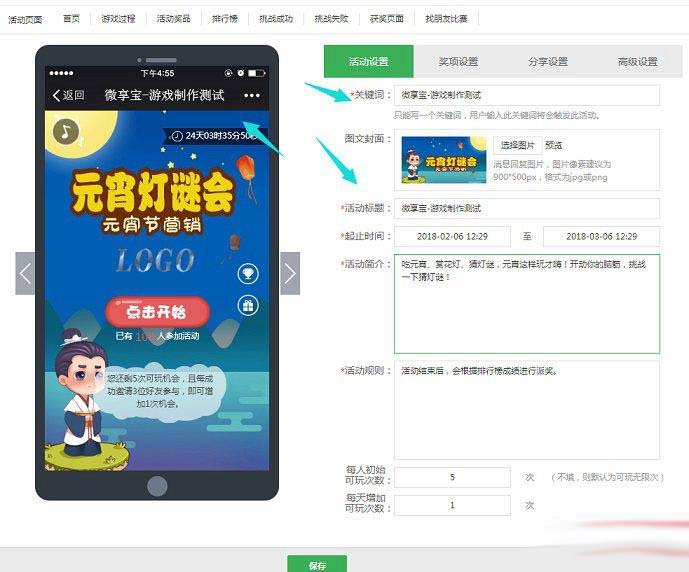 微信吸粉小游戲怎么做 微信公眾號(hào)吸粉小游戲制作教程