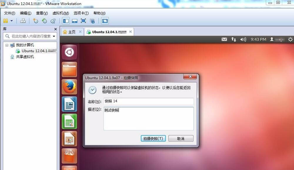 Linux虛擬機(jī)怎么拍攝快照并管理？Linux虛擬機(jī)拍攝快照并管理的操作步驟