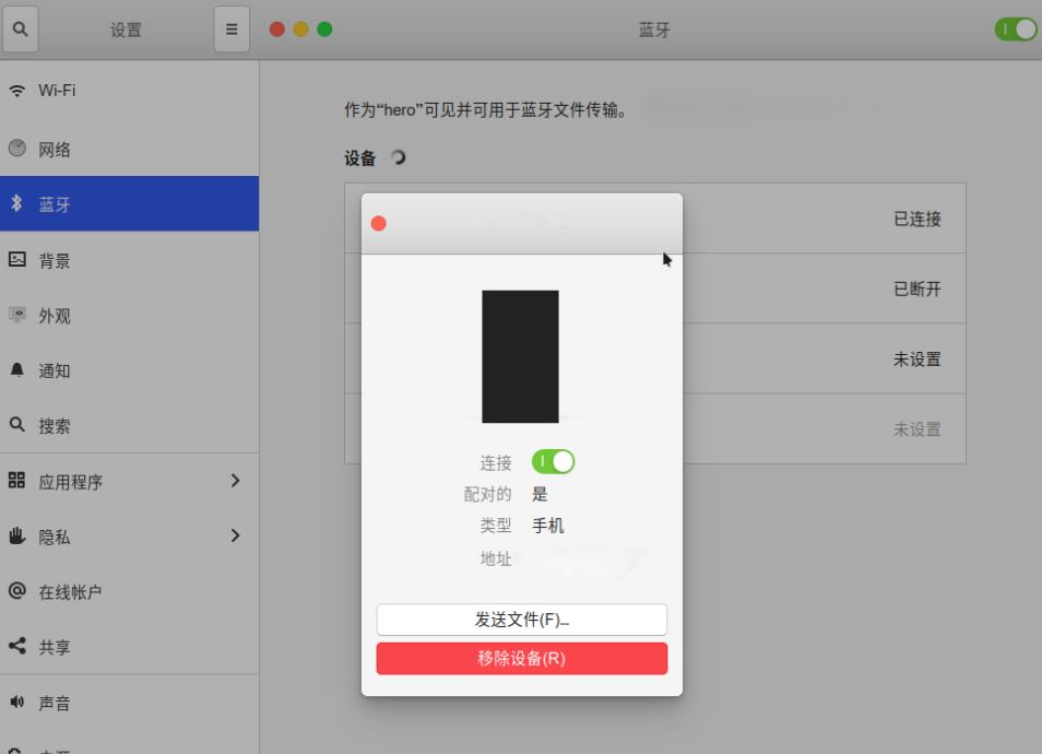 ubuntu20.04怎么使用藍(lán)牙連接手機(jī)互傳文件？ubuntu連接藍(lán)牙手機(jī)傳文件的技巧