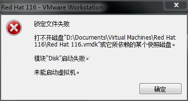 RedHat虛擬機(jī)打不開磁盤問題如何解決？RedHat虛擬機(jī)打不開磁盤的解決方法