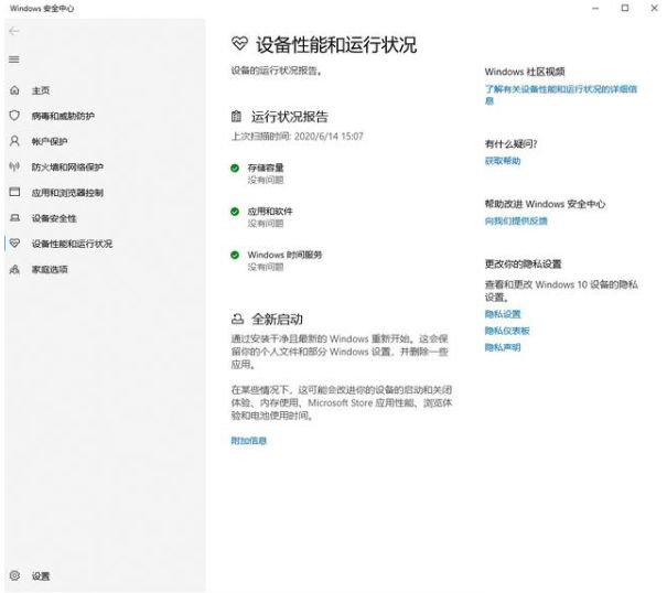 Win10系統(tǒng)2004版開啟全新啟動方法，Win10全新功能說明