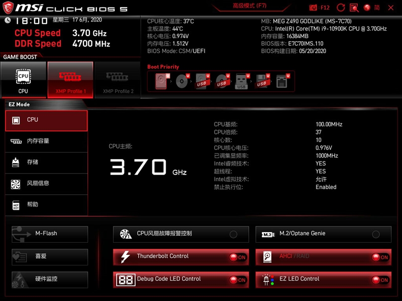 來自4600MHz C19的感動！微星MEG Z490 GODLIKE主板評測