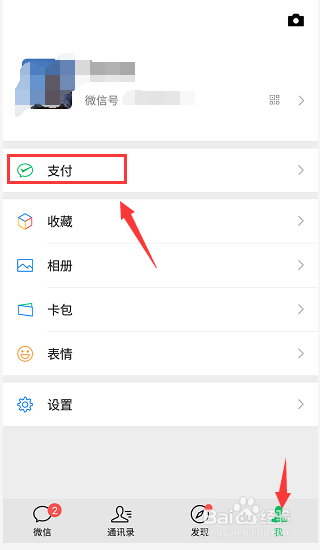 微信支付實(shí)名制怎么改？微信注銷原身份的注銷教程