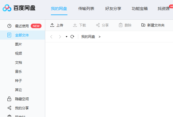 百度網(wǎng)盤取消有傳輸任務(wù)時電腦不休眠的方法