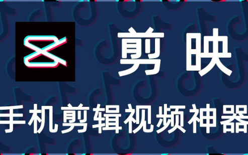剪映app怎么申請(qǐng)成為模板創(chuàng)作人？剪映app成為模板創(chuàng)作人的申請(qǐng)教程