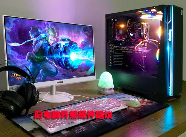 老電腦升級配置，是加固態(tài)硬盤還是內(nèi)存、CPU、顯卡好？