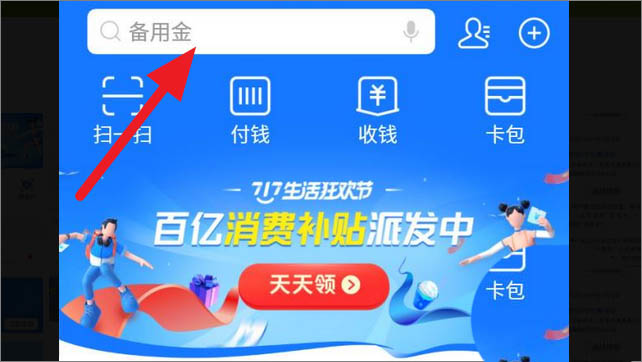 支付寶隨心乘禮包在哪搶？12306隨心乘的搶購方法