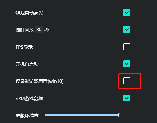 AQ錄制工具設(shè)置僅錄制游戲聲音的技巧