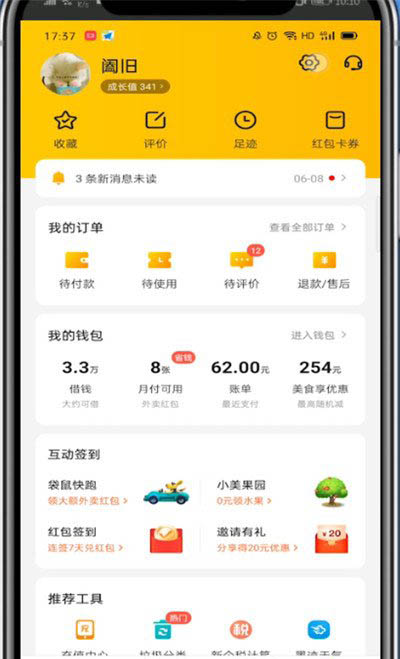 美團外賣怎么取消極速支付？