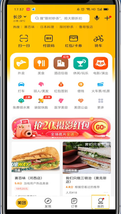 美團外賣怎么取消極速支付？