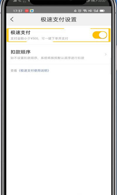 美團外賣怎么取消極速支付？