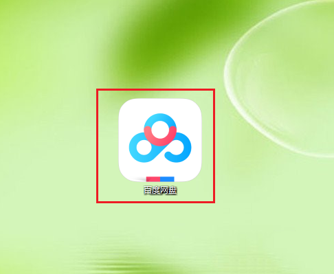 百度網(wǎng)盤取消自動登錄和保存密碼的方法