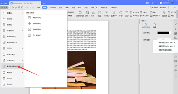 如何修復(fù)WPS中word損壞文件？