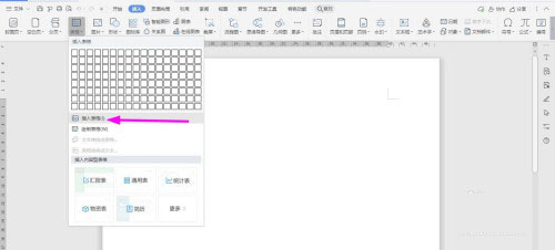 WPS2019 Word制作接待匯報(bào)表方法教程