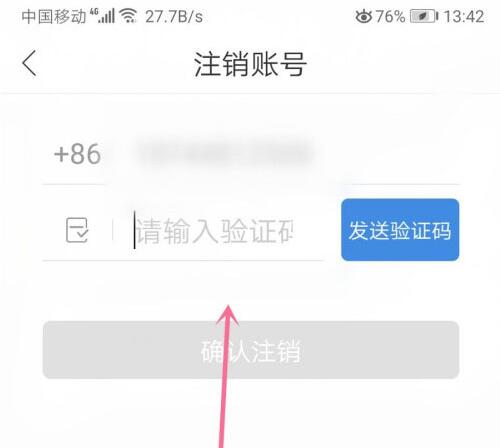 哈啰出行如何申請(qǐng)注銷(xiāo)賬號(hào)？哈啰出行注銷(xiāo)賬號(hào)的方法