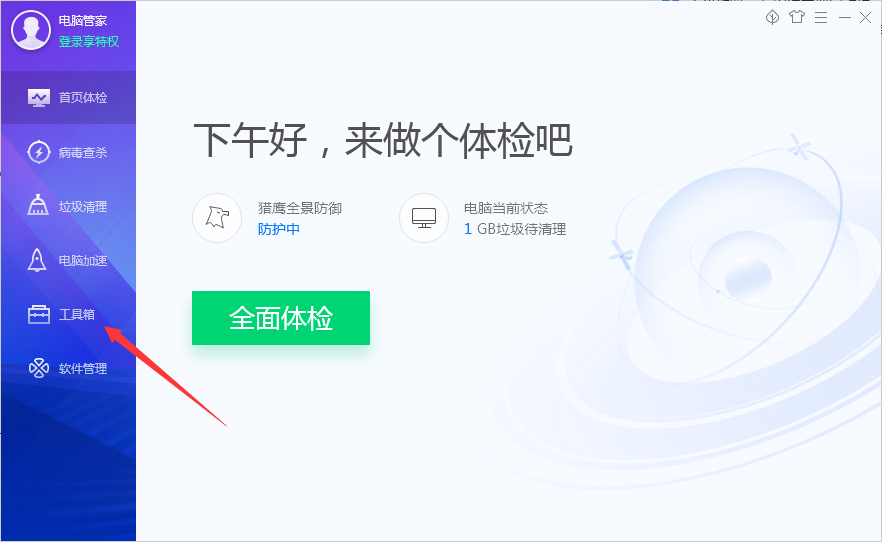 騰訊電腦管家怎么清除電腦使用痕跡？