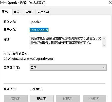 Win10電腦打印機提示無法打印似乎未安