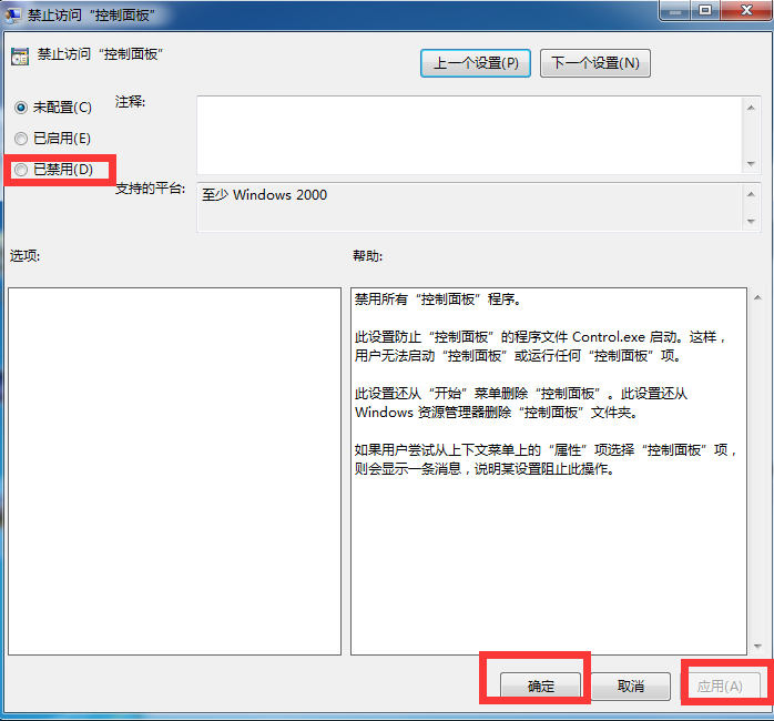 win7高級系統(tǒng)設置打不開