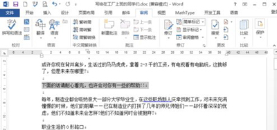 Word文檔怎么添加批注？Word文檔批注添加教程