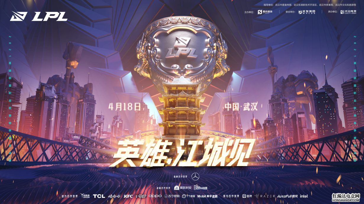 2021年英雄聯(lián)盟LPL春季賽總決賽落地武漢，斗魚(yú)直播包下一條街