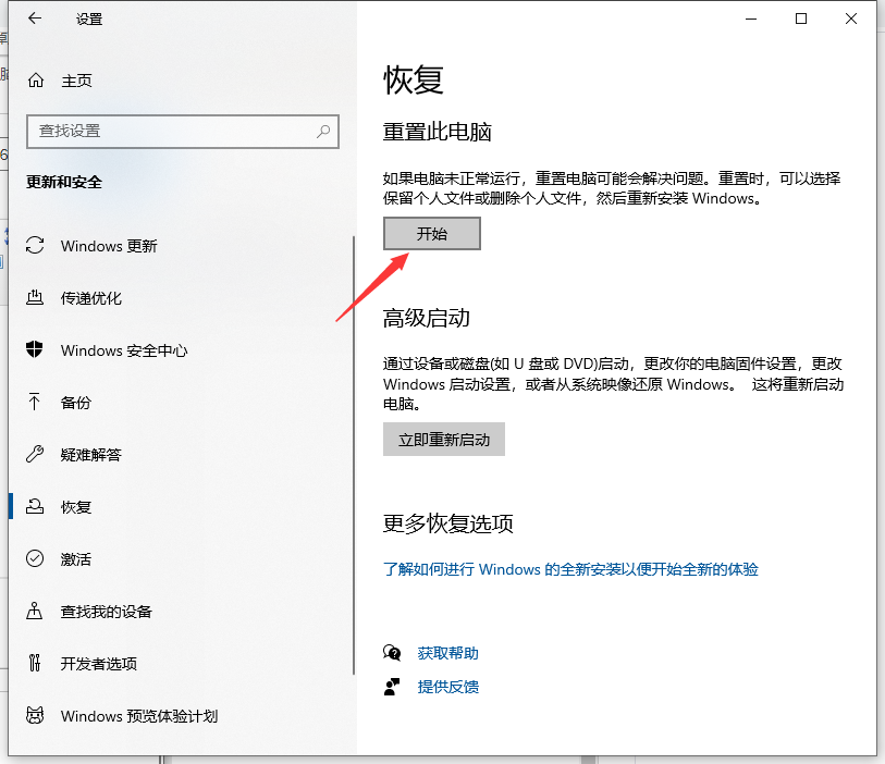 Win10怎么清除電腦所有數(shù)據(jù)