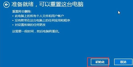Win10怎么清除電腦所有數(shù)據(jù)