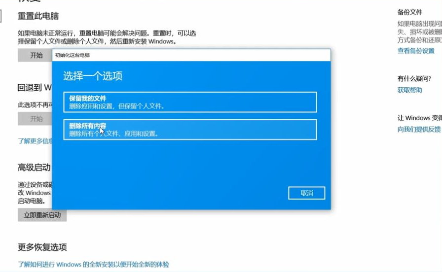 Win10還原系統(tǒng)會(huì)刪除數(shù)據(jù)嗎