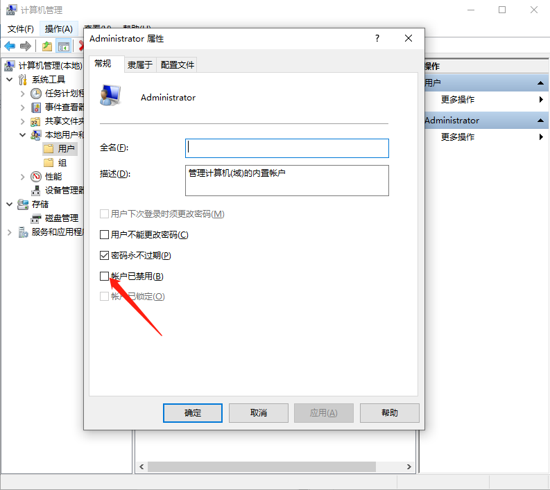 Win10怎么刪除多余的管理員賬號(hào)？Win10系統(tǒng)刪除多余管理員賬號(hào)的詳細(xì)步驟