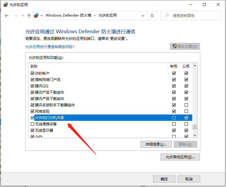 Win10局域網(wǎng)共享設(shè)置教程