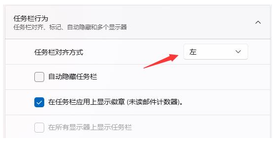 Win11任務(wù)欄靠左顯示操作方法