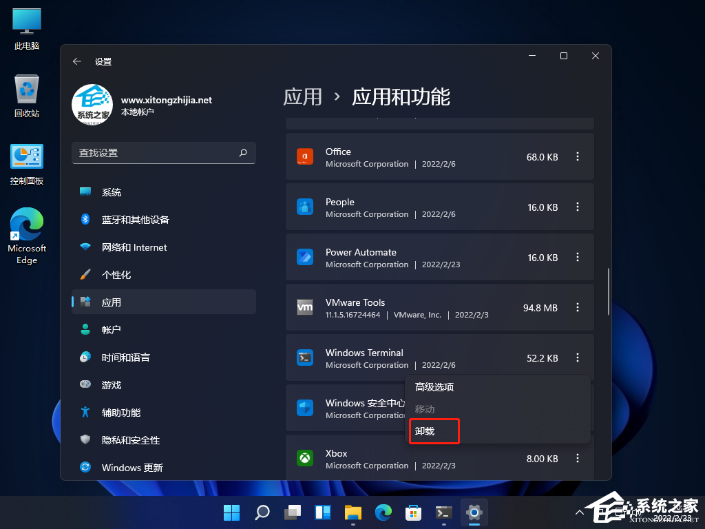 Win11系統(tǒng)的Windows終端打不開(kāi)怎么辦？
