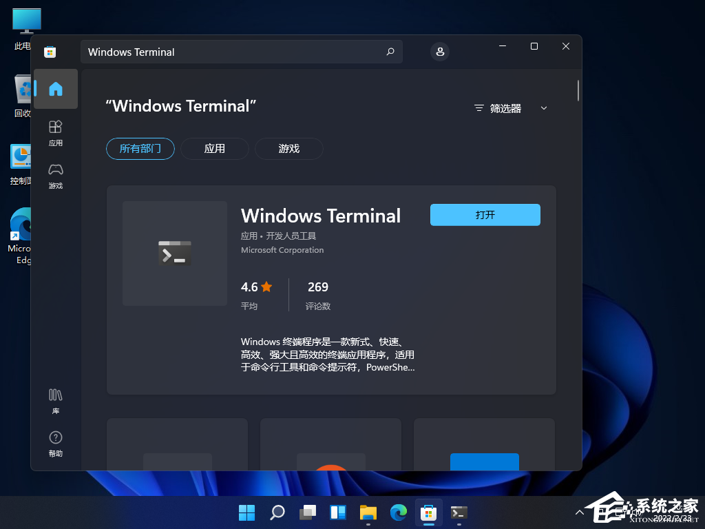 Windows找不到文件wt.exe怎么辦？