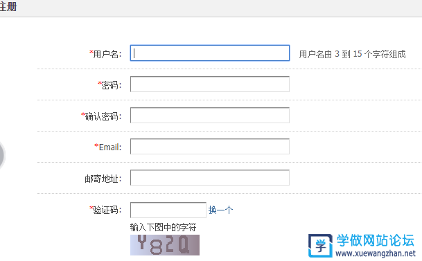 默認(rèn)的DISCUZ用戶注冊(cè)表單