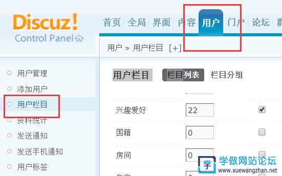 添加DISCUZ用戶注冊(cè)表單項(xiàng)