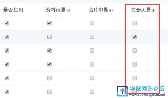 啟用DISCUZ用戶注冊(cè)表單項(xiàng)