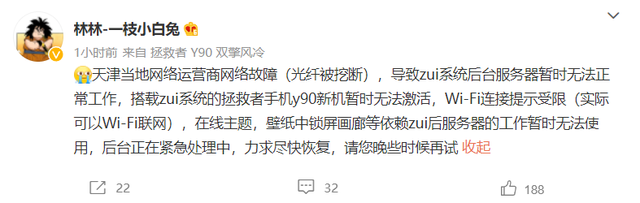 聯(lián)想：光纖被挖斷問題已解決，布置了異地服務器