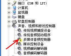 聲卡驅(qū)動(dòng)不正常，顯示有感嘆號(hào)