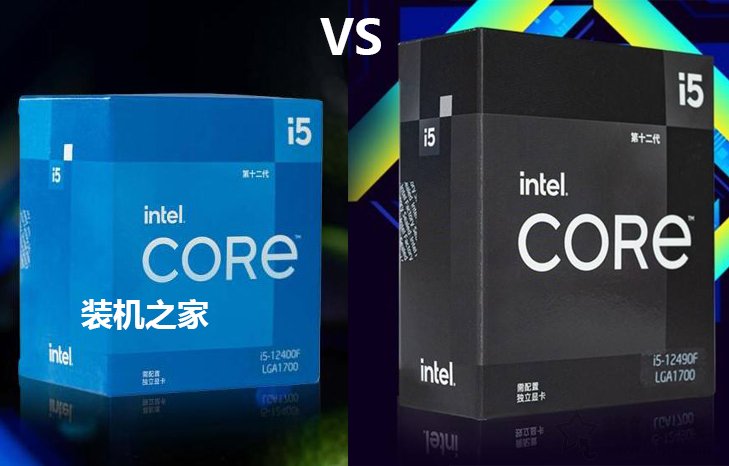i5 12490F和12400F哪個好？intel酷睿i5 12400F和12490F區(qū)別與性能對比評測