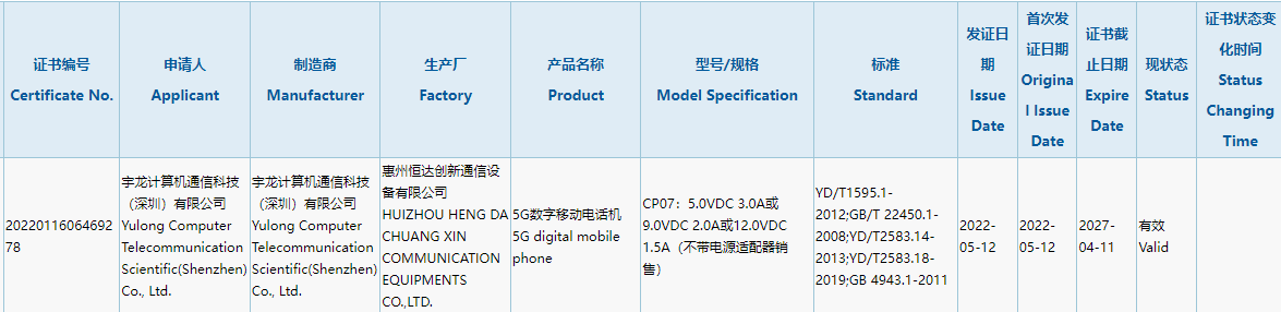 酷派5G新機(jī)通過(guò)3C認(rèn)證：支持 18W快充，不送充電器