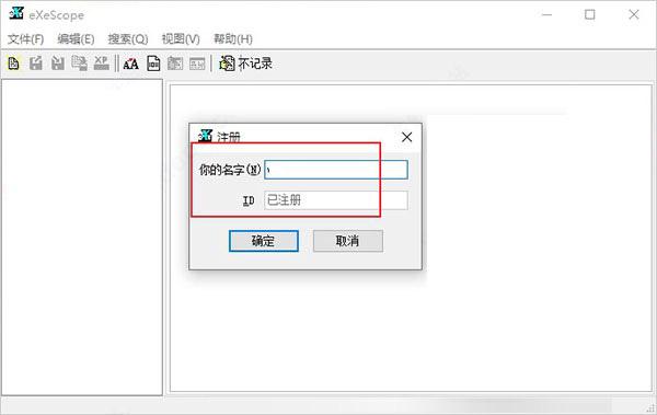 eXeScope中文版怎么激活？eXeScope安裝激活使用圖文教程