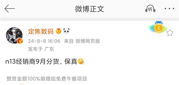 華為nova 13系列預(yù)計9月發(fā)布：將搭載全新HarmonyOS NEXT