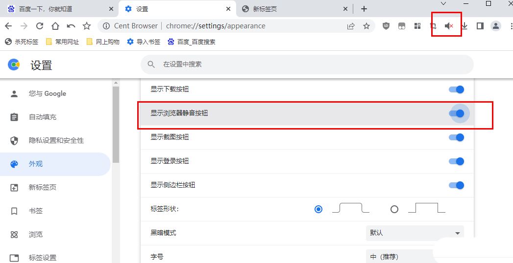 怎么關(guān)閉瀏覽器的網(wǎng)頁聲音？百分瀏覽器將網(wǎng)頁調(diào)成靜音的教程
