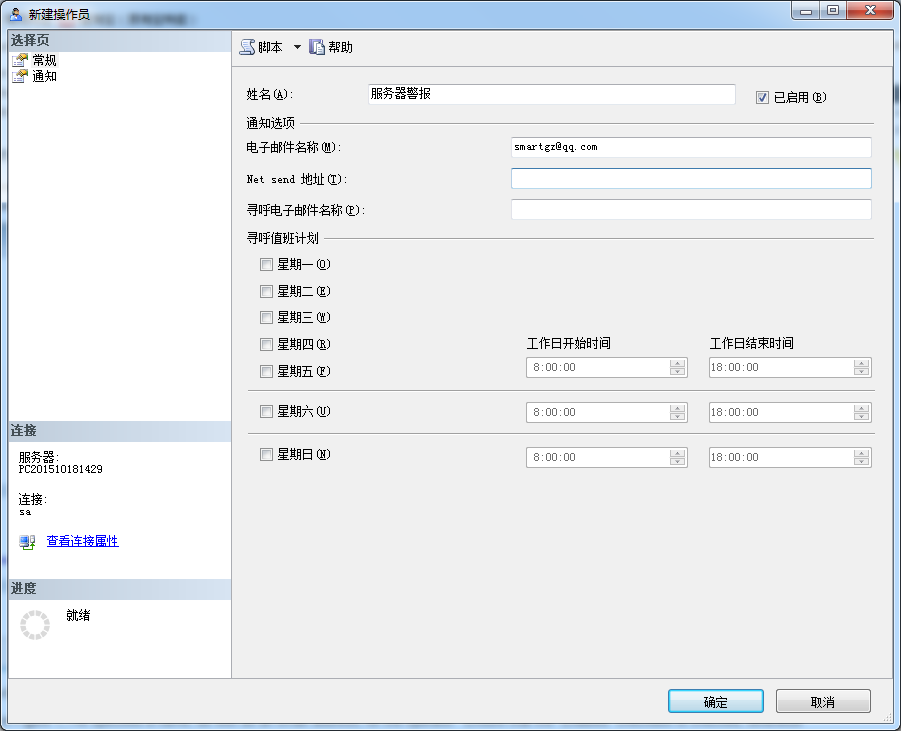 SQLServer代理中如何給操作員發(fā)送事件警報(bào)郵件